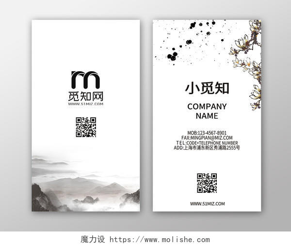 中国风名片山水画诗意名片卡片模板